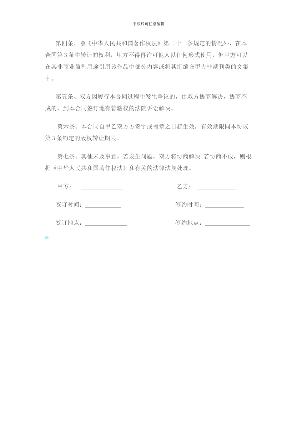 版权转让协议范本_第2页