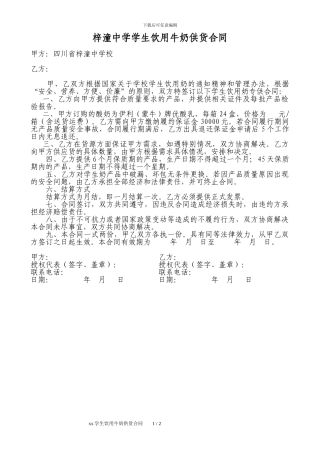 牛奶供货合同