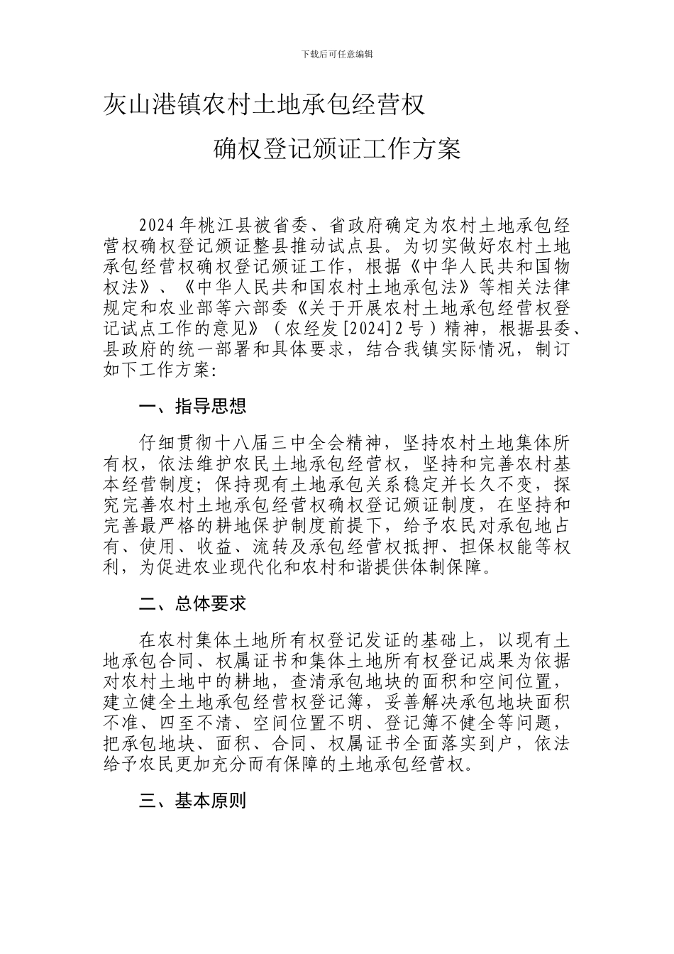 牛田镇农村土地承包经营权_第1页