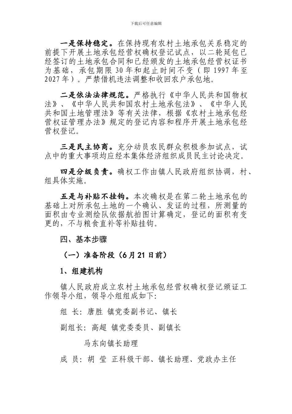 牛田镇农村土地承包经营权_第2页