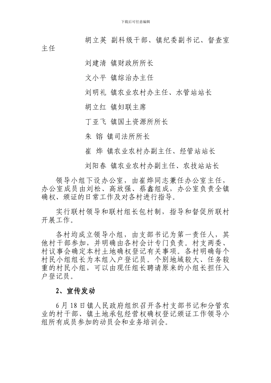 牛田镇农村土地承包经营权_第3页