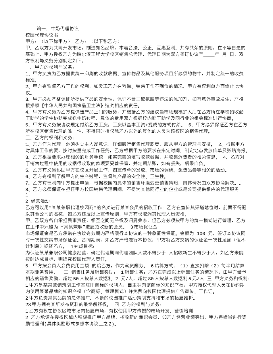 牛奶代理合同_第1页