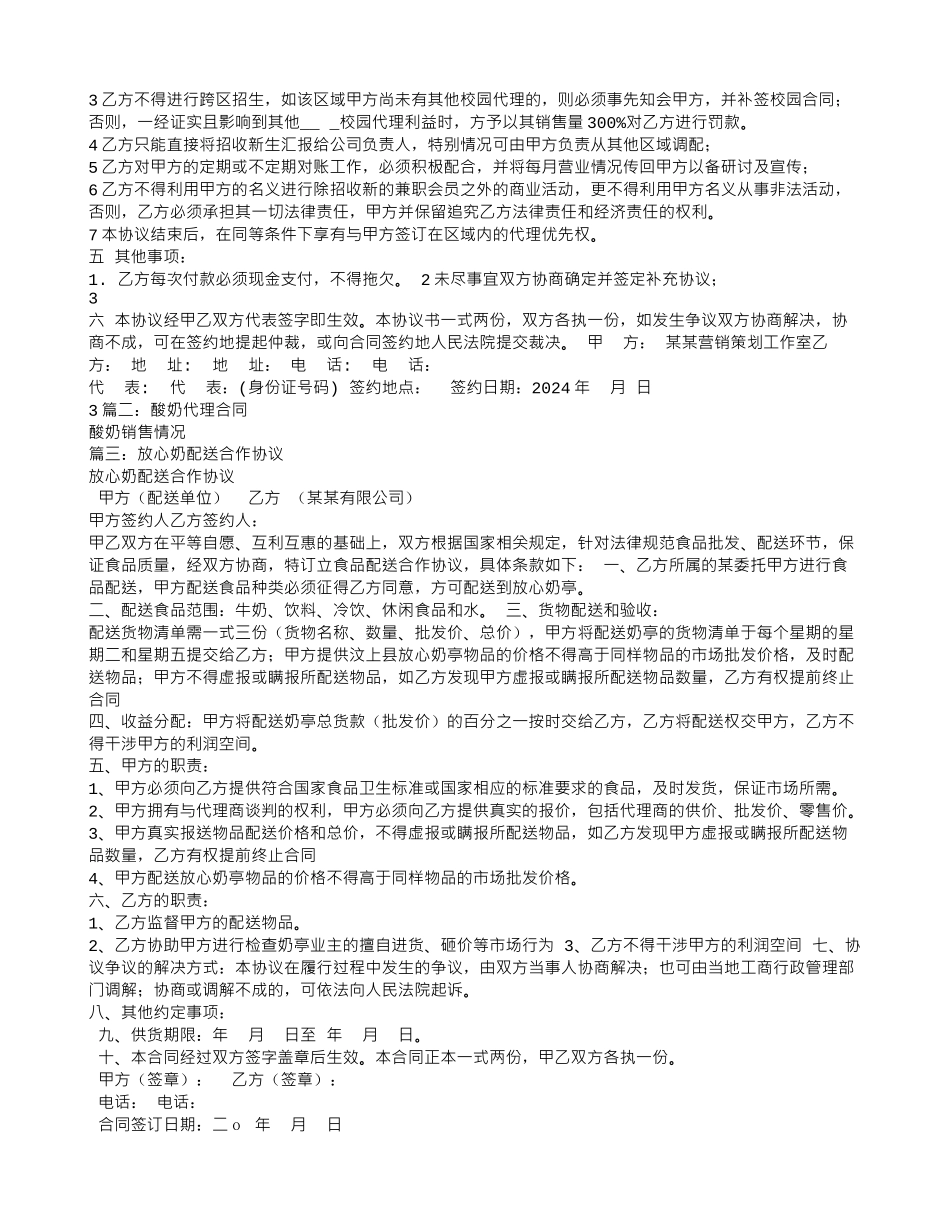 牛奶代理合同_第2页