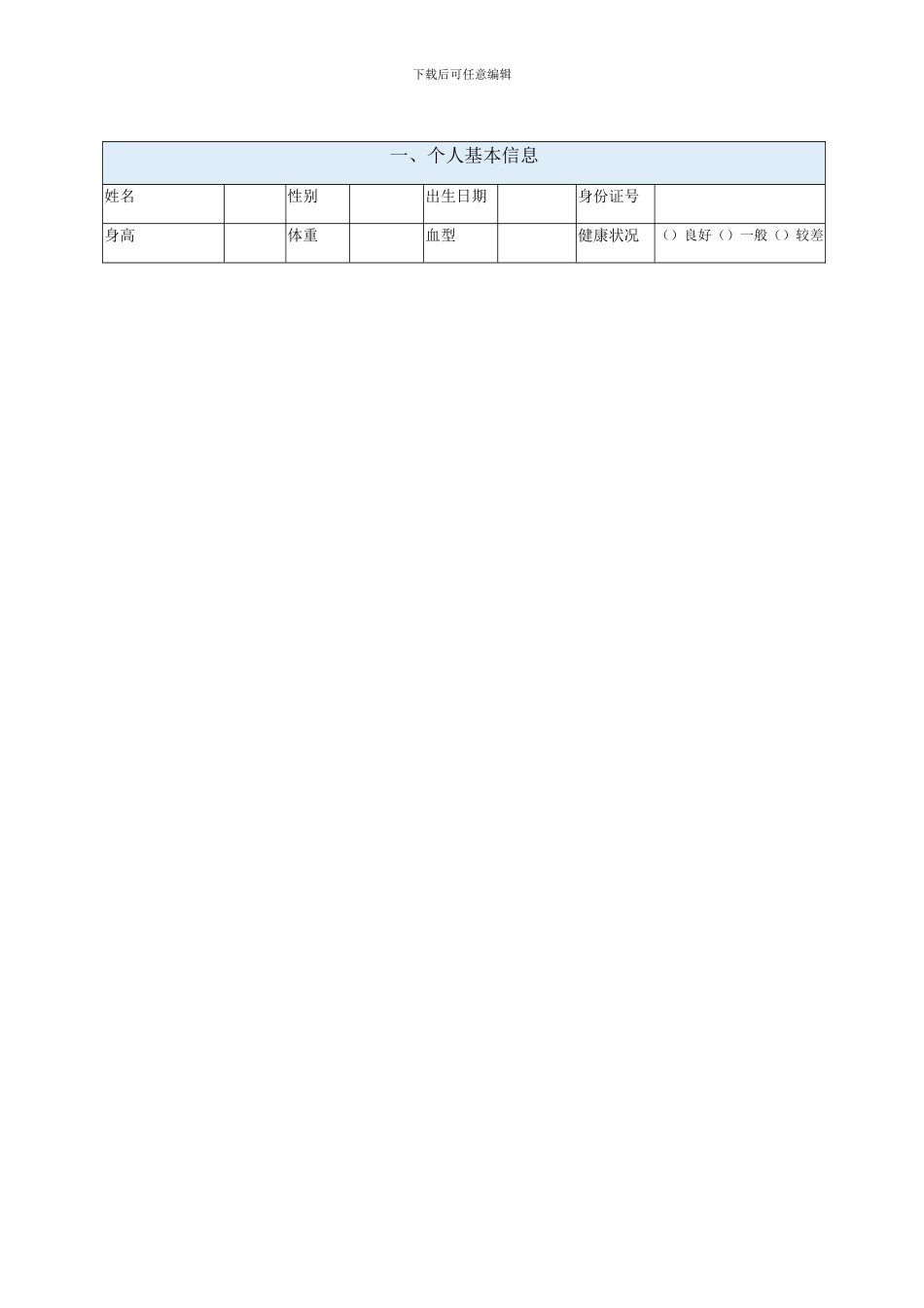牛百万员工人事档案记录表模板_第2页