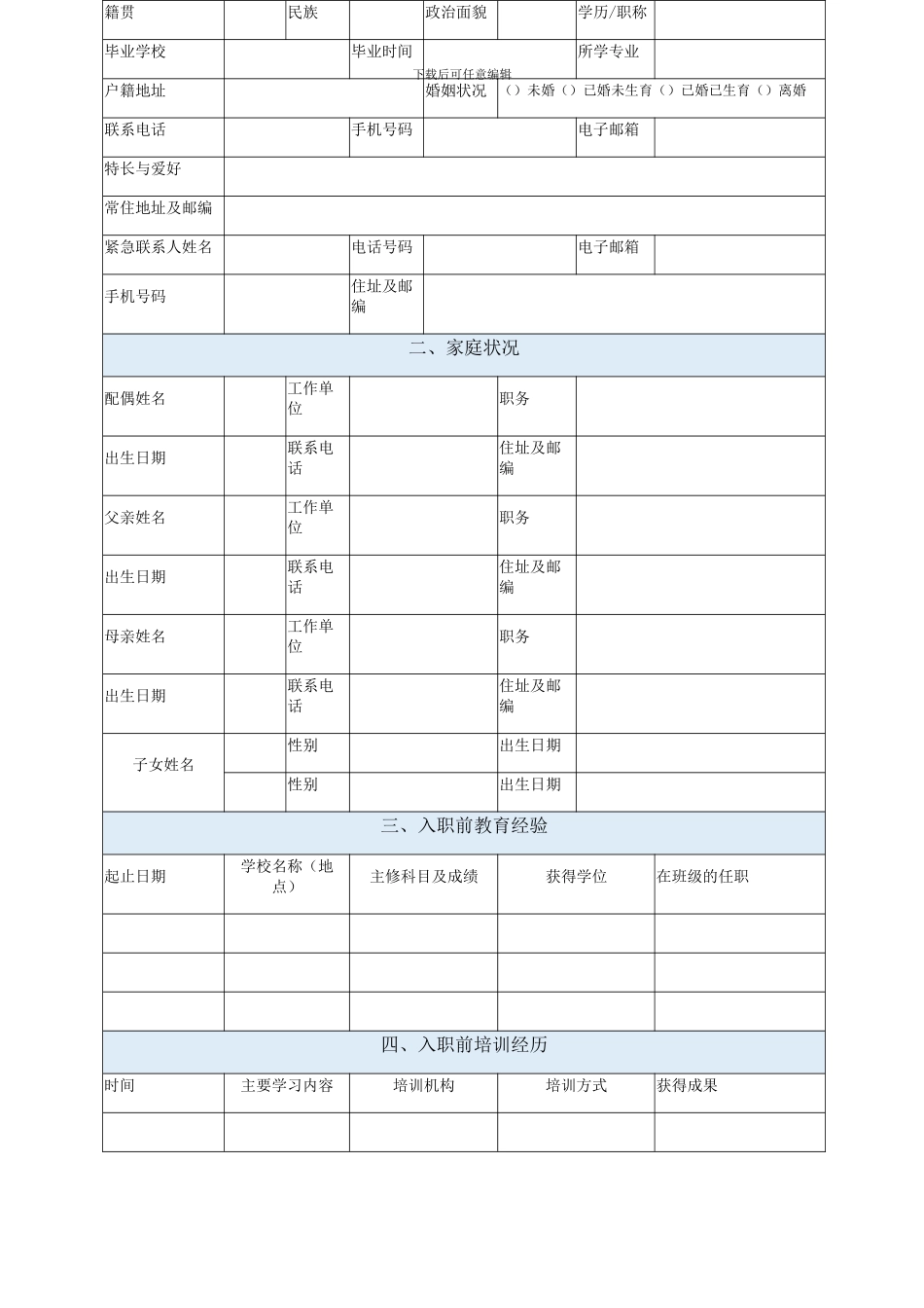 牛百万员工人事档案记录表模板_第3页