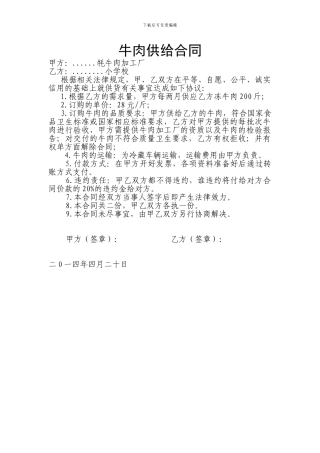 牛肉产品购销合同