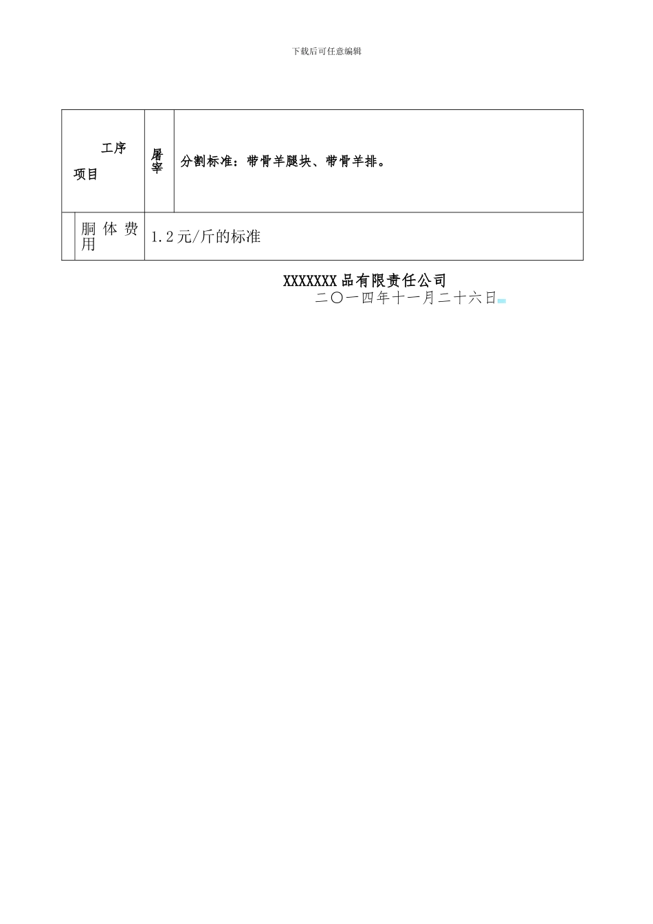 牛羊肉制品代加工合同加工_第2页