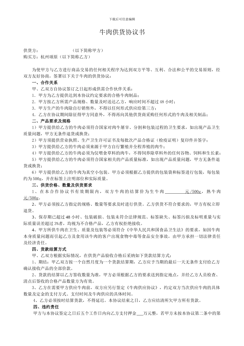 牛肉供货协议书_第1页
