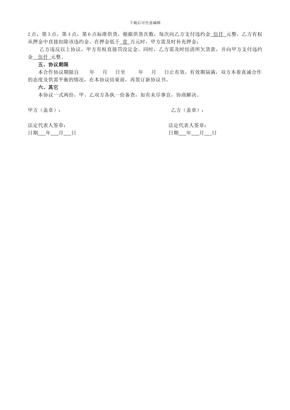 牛肉供货协议书_第2页