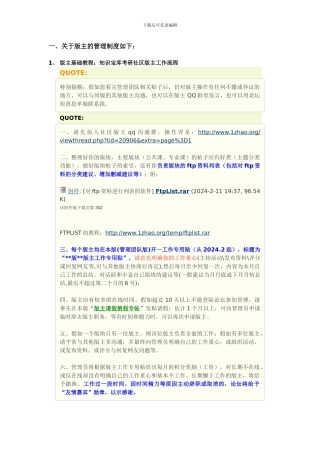 版主会员管理制度