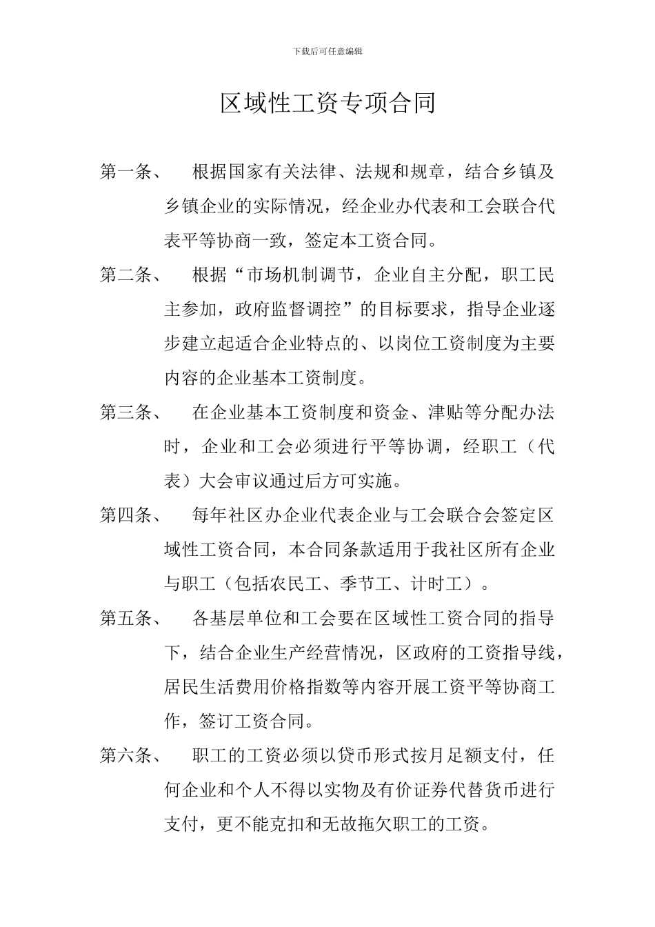 牧野区荣校路社区区域性工资专项合同平等协商工作小组名单_第2页