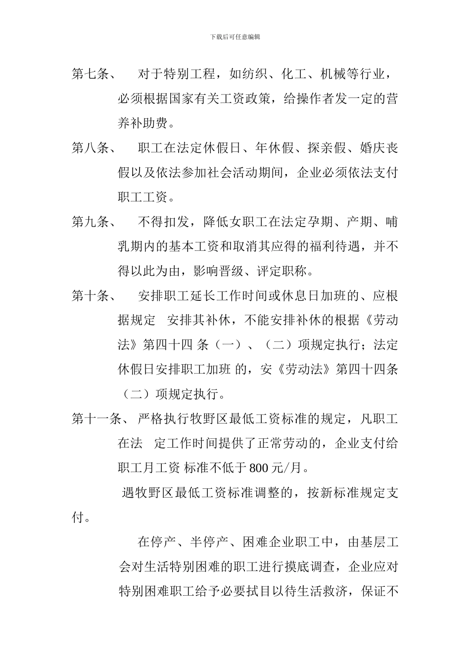 牧野区荣校路社区区域性工资专项合同平等协商工作小组名单_第3页