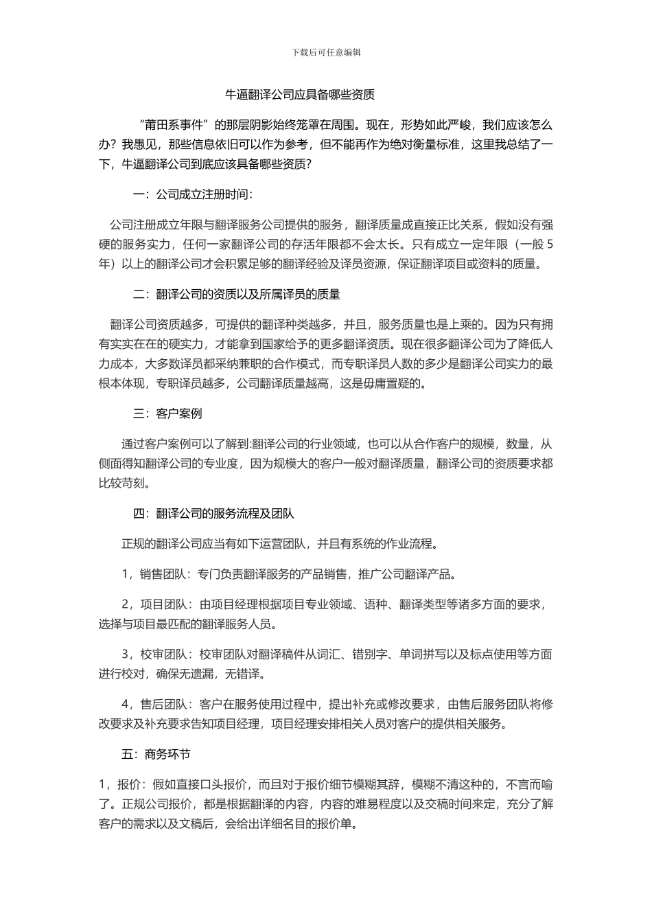 牛逼翻译公司应具备哪些资质_第1页