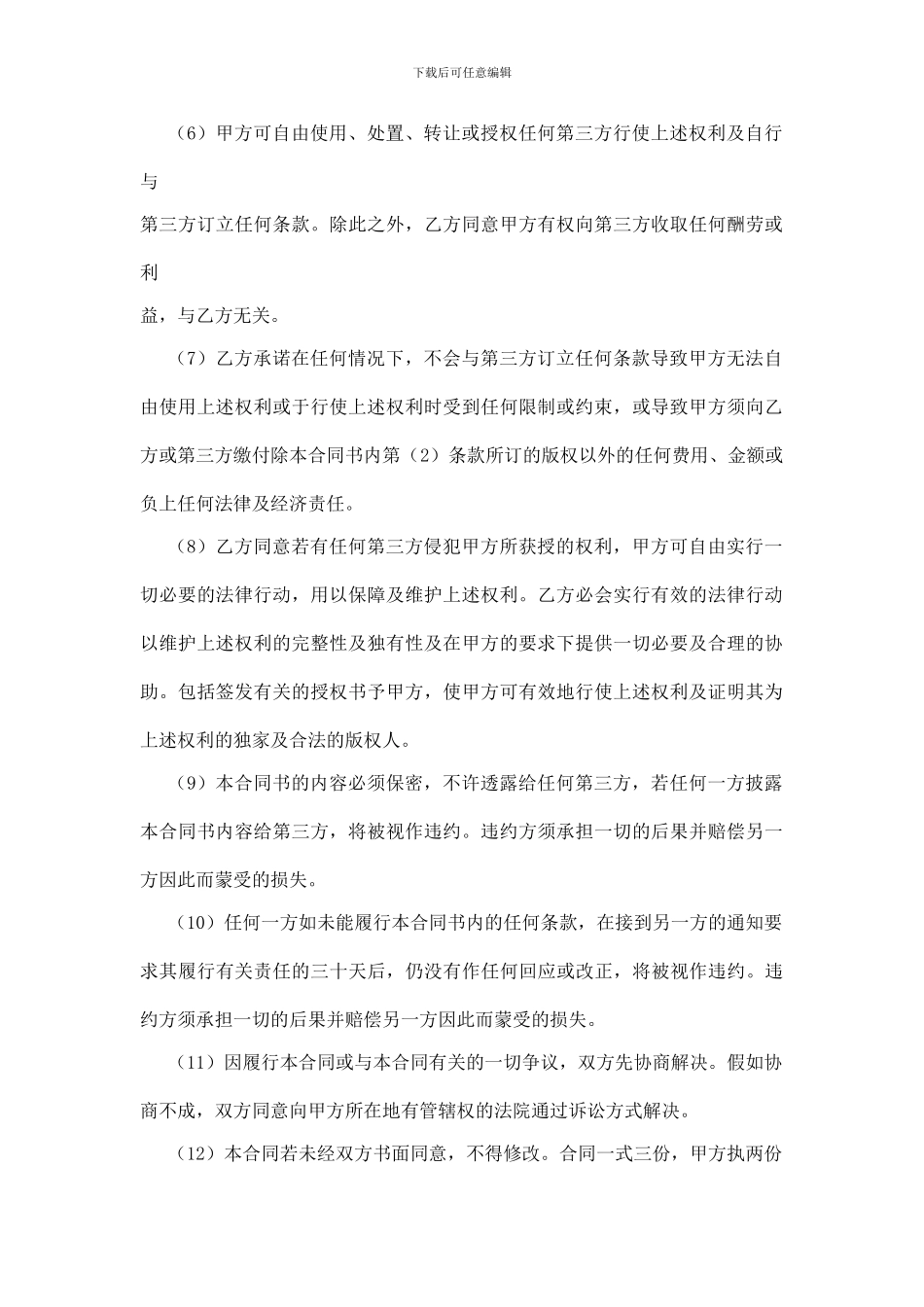 版权买卖合同_第2页