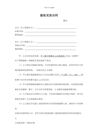 版权买卖合同