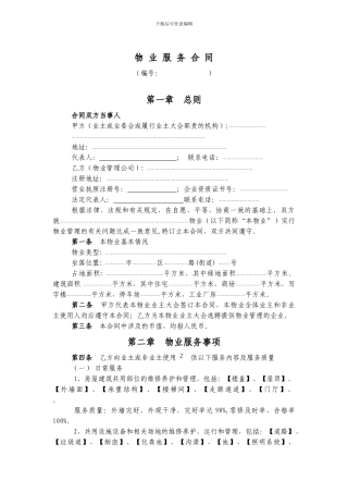 物-业-服-务-合-同