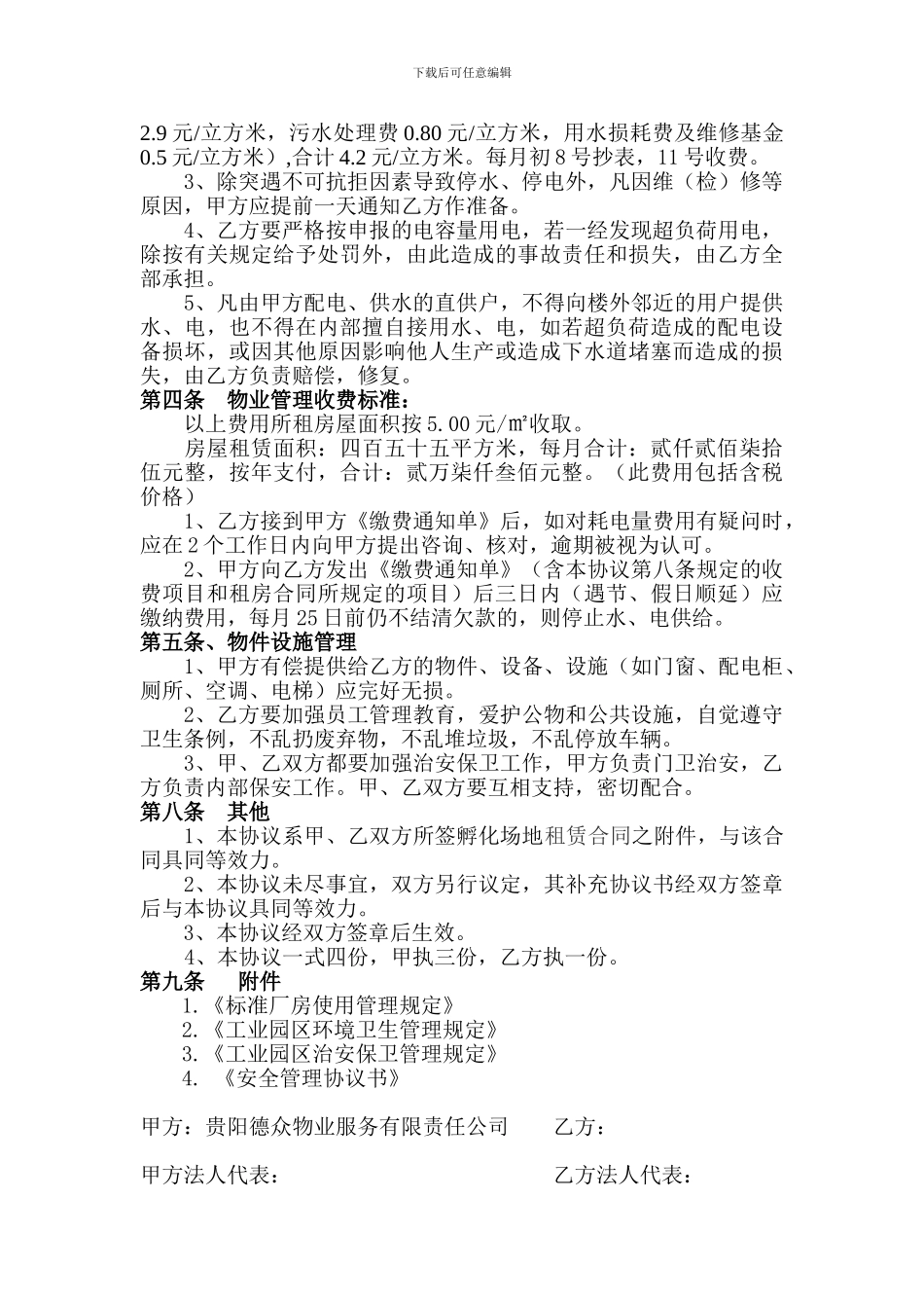 物-业-管-理-合-同_第2页