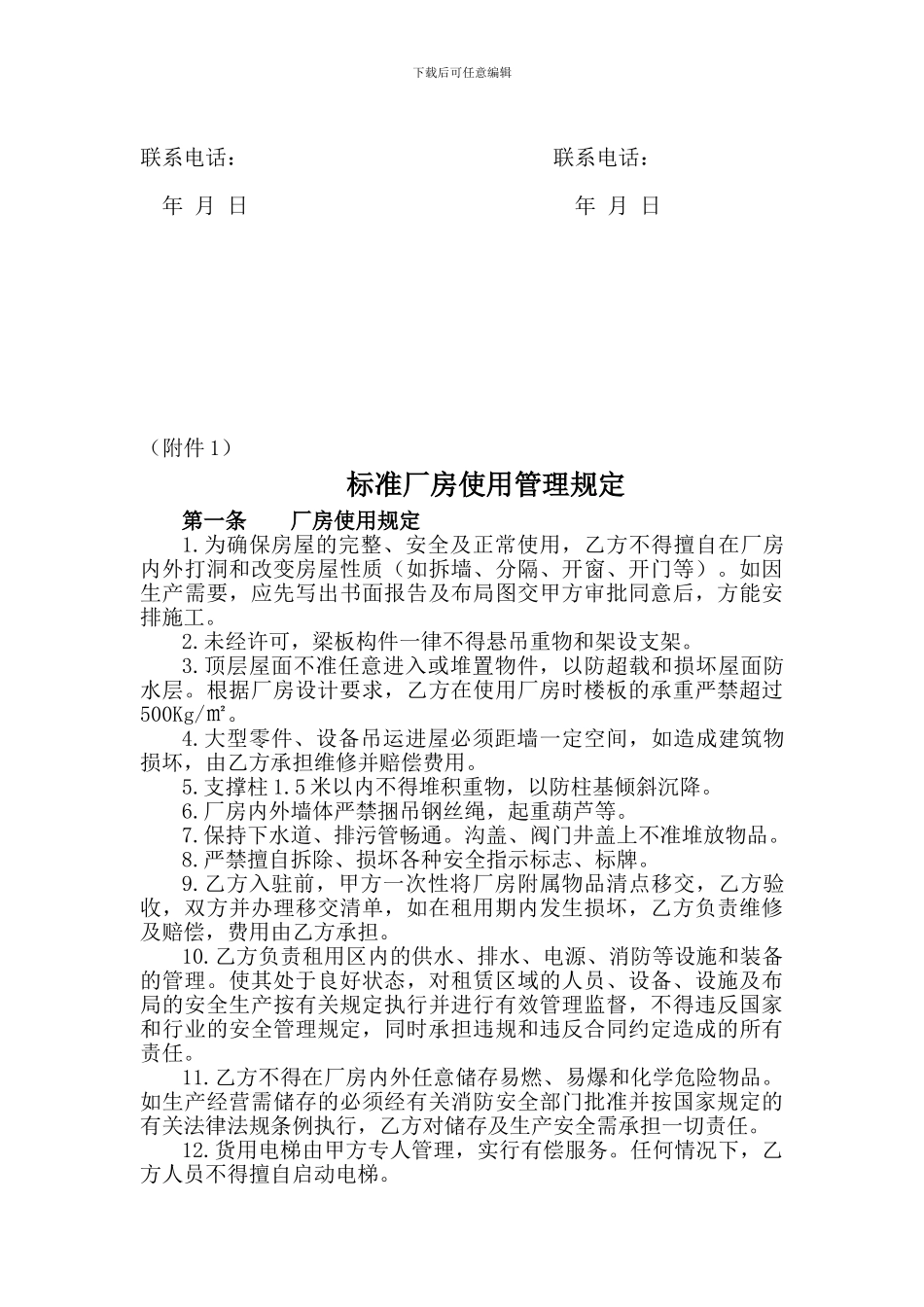 物-业-管-理-合-同_第3页