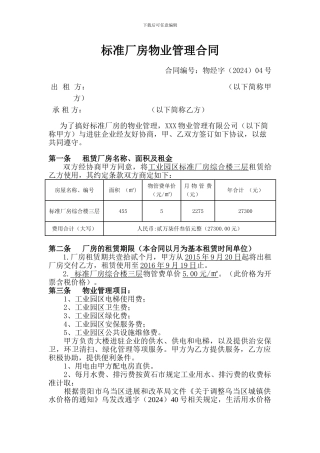 物-业-管-理-合-同