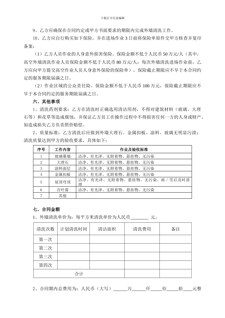 物3-高空外墙清洗合同-2024-1_第3页