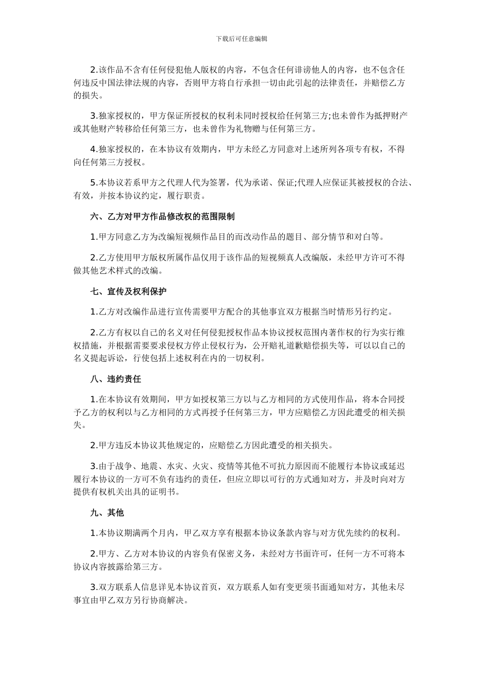 版权授权协议书(需修改)_第2页