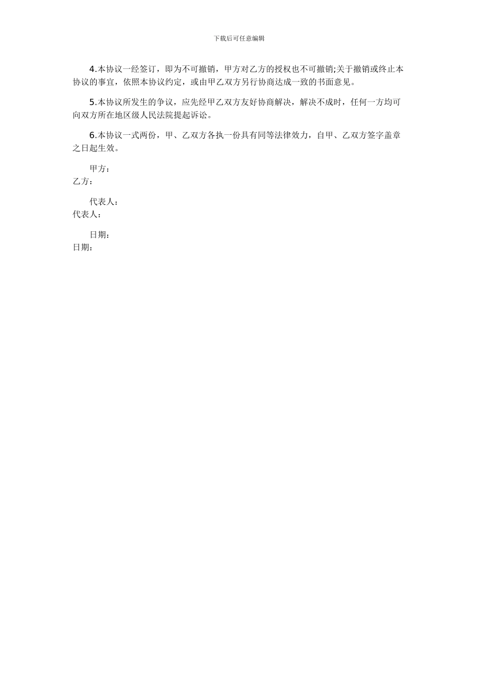 版权授权协议书(需修改)_第3页