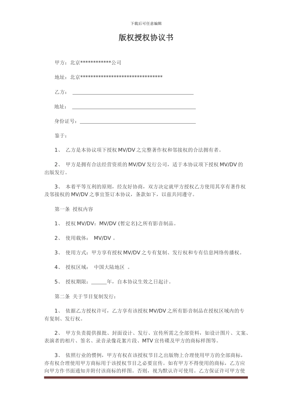版权授权协议书_第1页