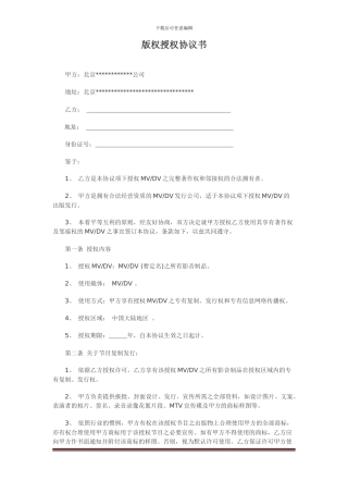 版权授权协议书
