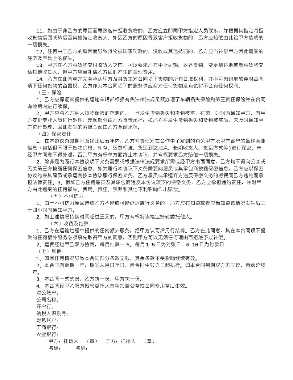物-流-公-司-运-输-合-同_第2页