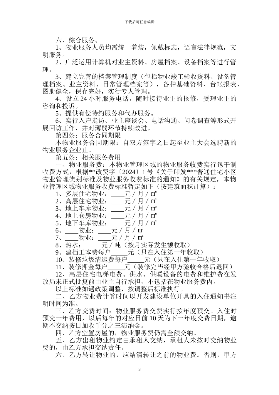 物业与业主合同_第3页