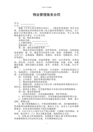 物业与业主合同