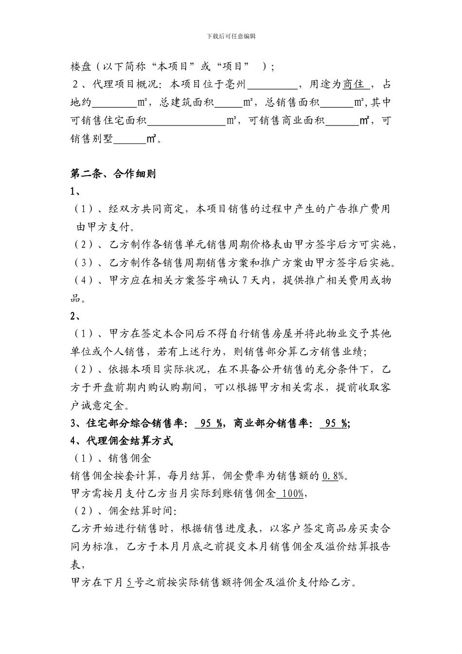 物业代理合同_第2页