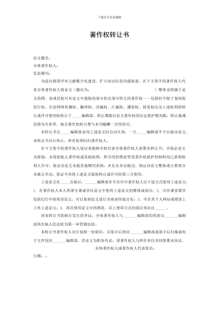 版权转让协议模板