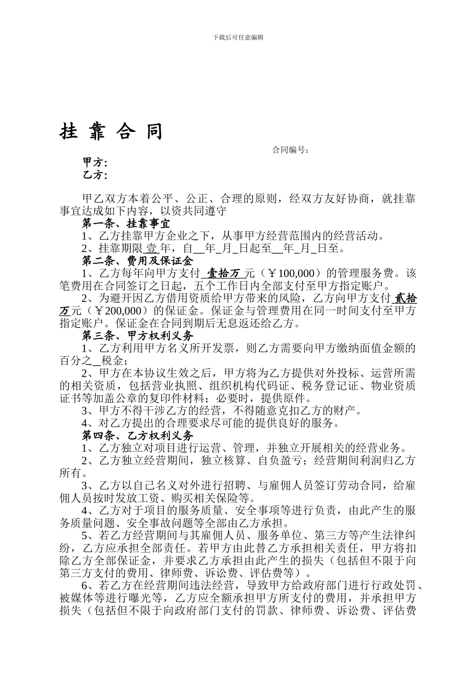 物业企业资质挂靠合同_第1页