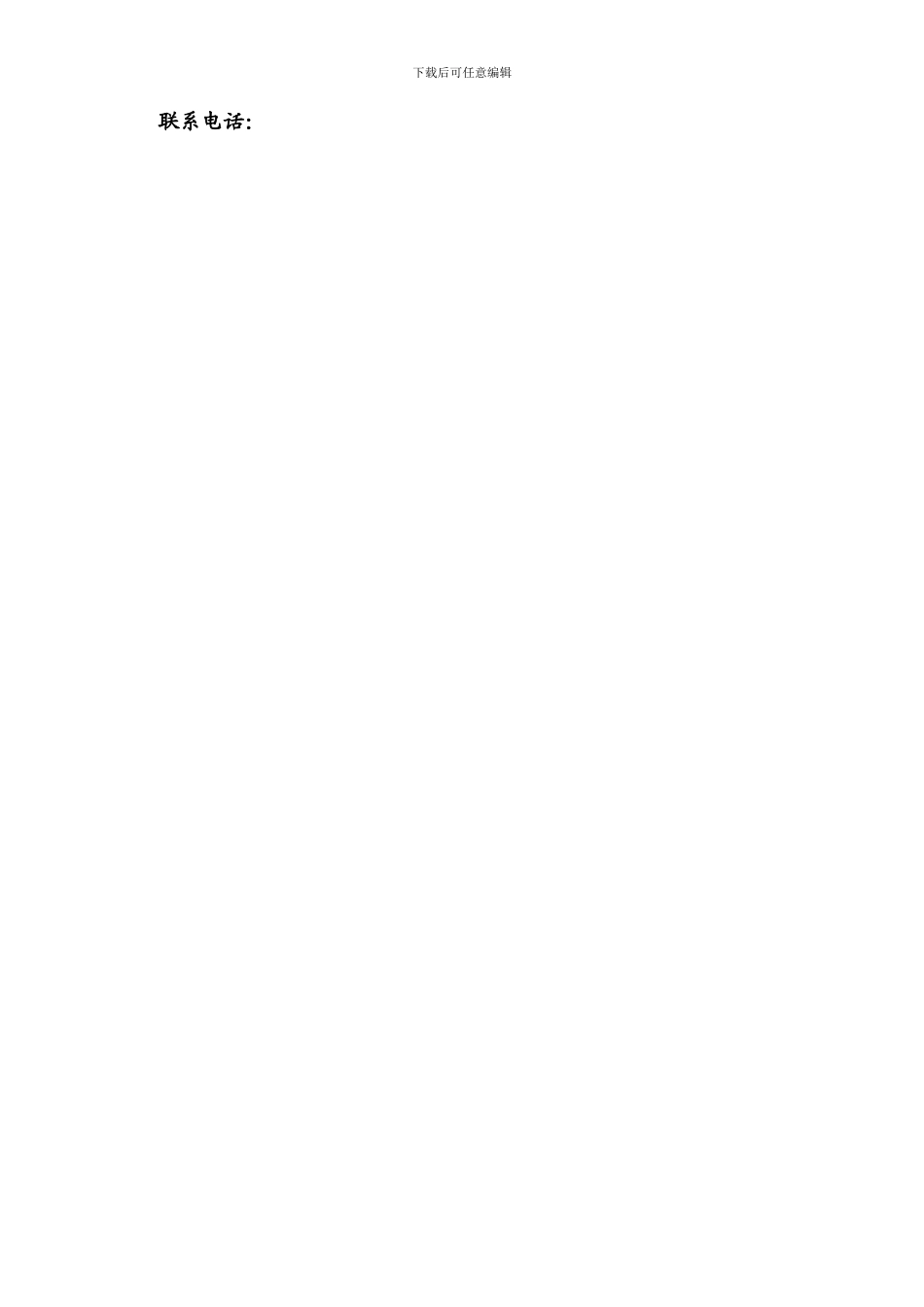 物业企业资质挂靠合同_第3页