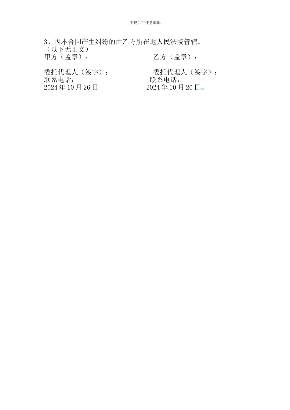 物业便民服务站合作协议_第2页