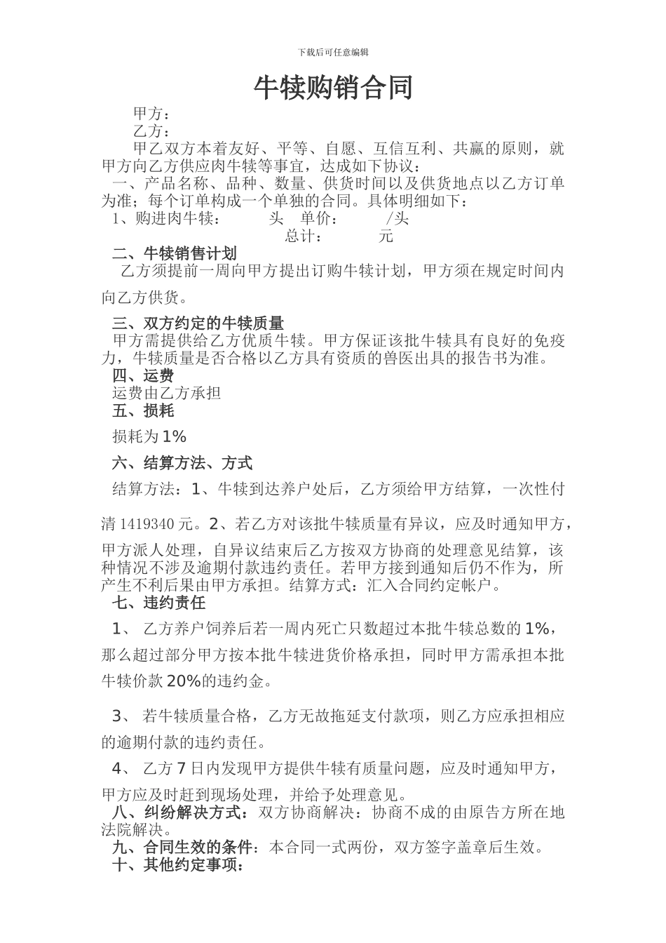 牛犊购销合同_第1页