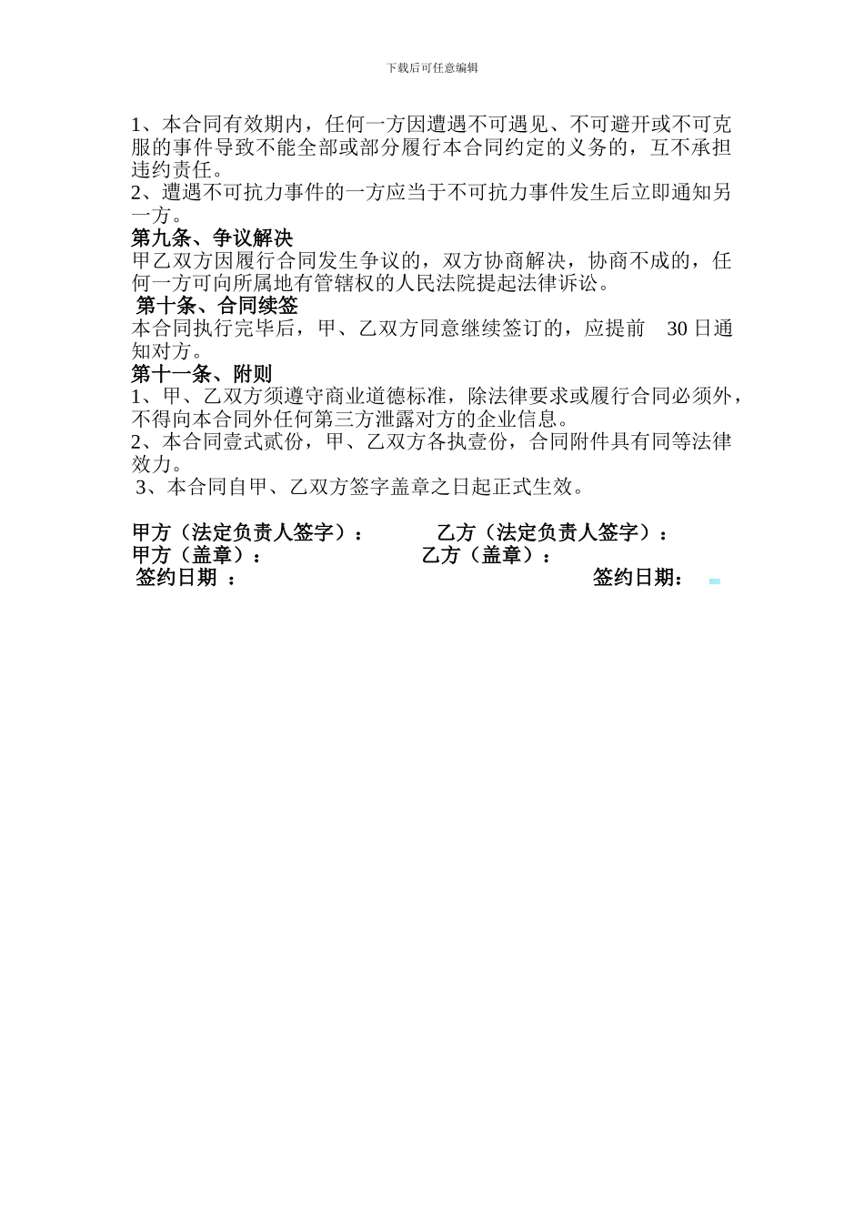 物业保安服务委托合同_第3页