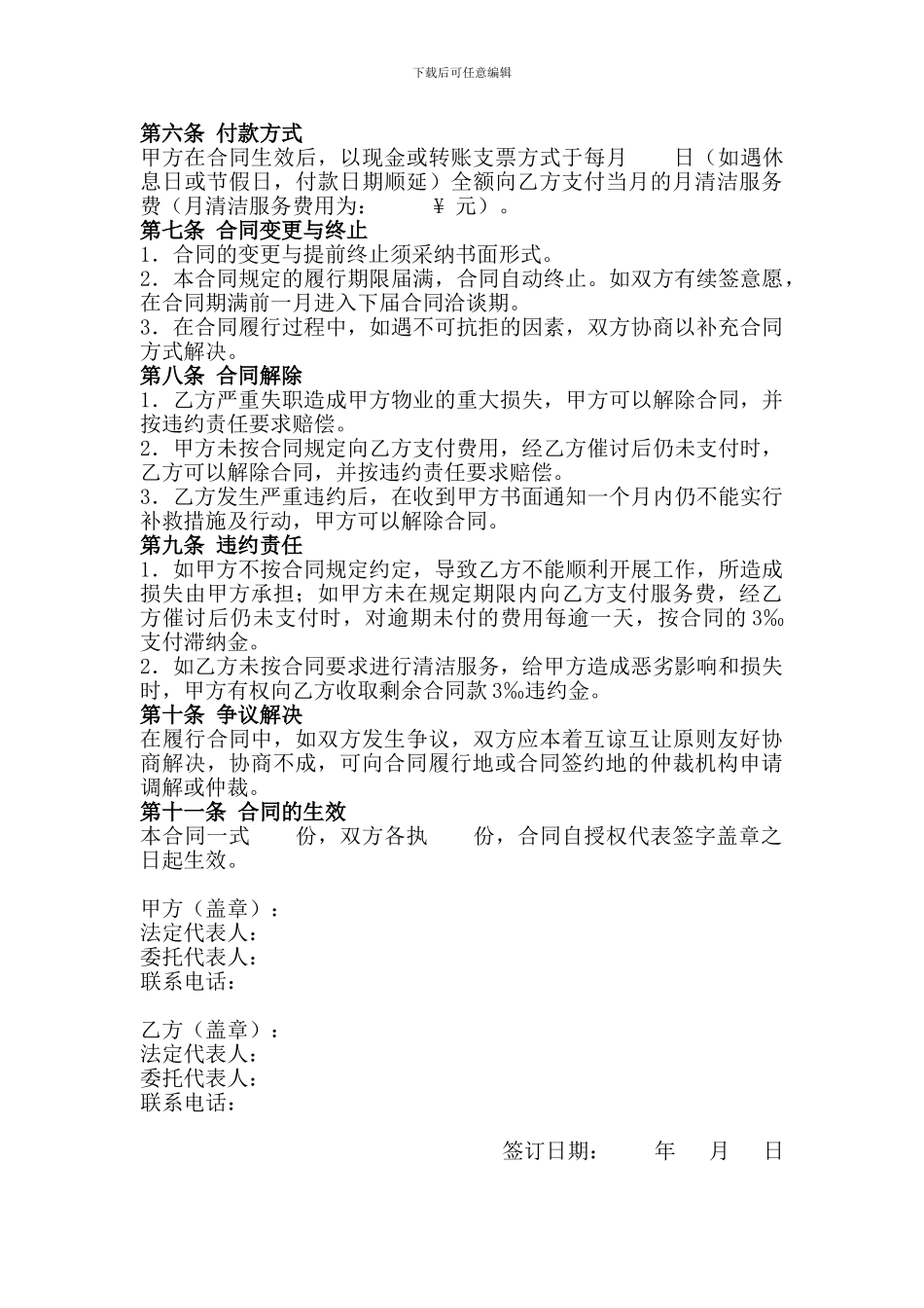 物业保洁合同_第2页