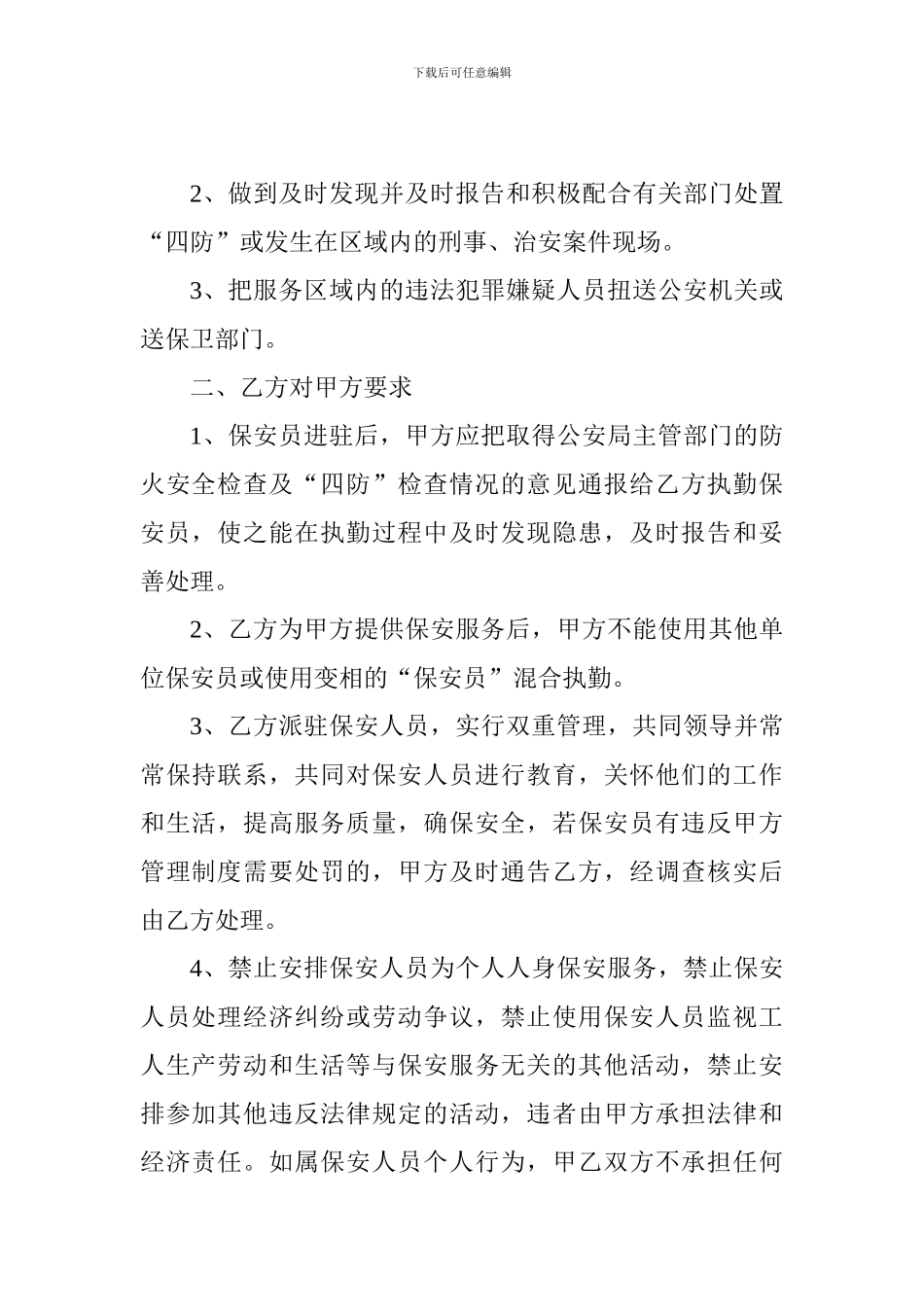 物业保安承包合同_第2页