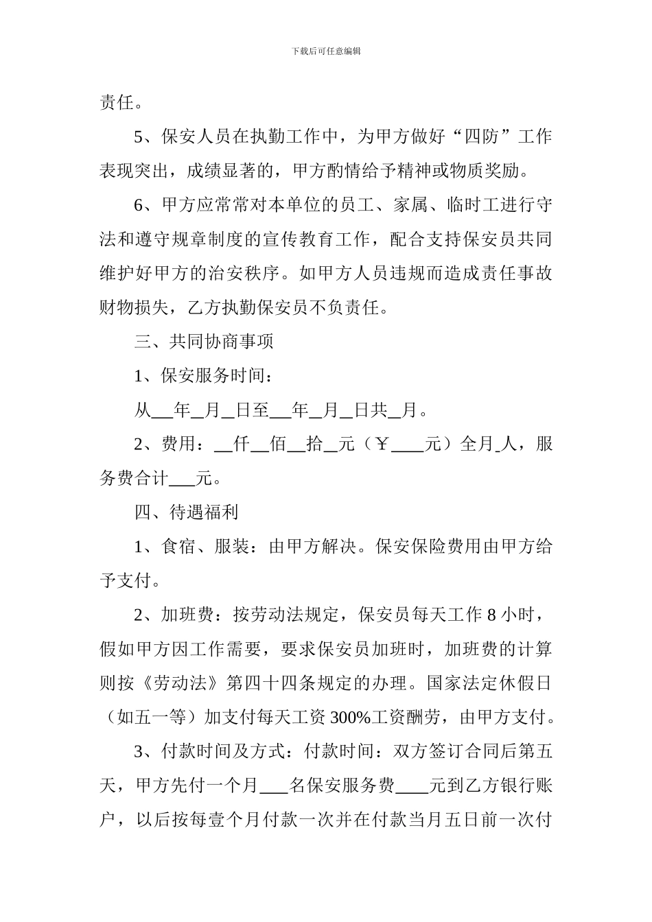 物业保安承包合同_第3页
