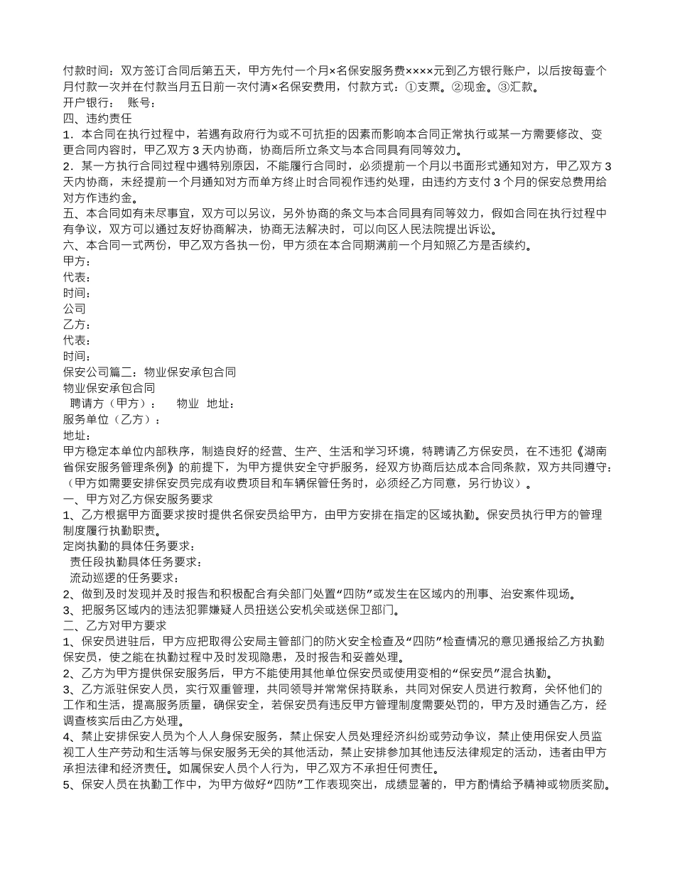 物业保安服务合同范本_第2页