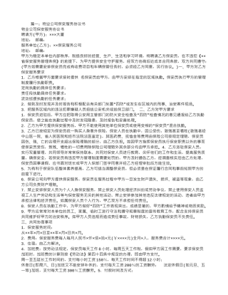 物业保安服务合同范本