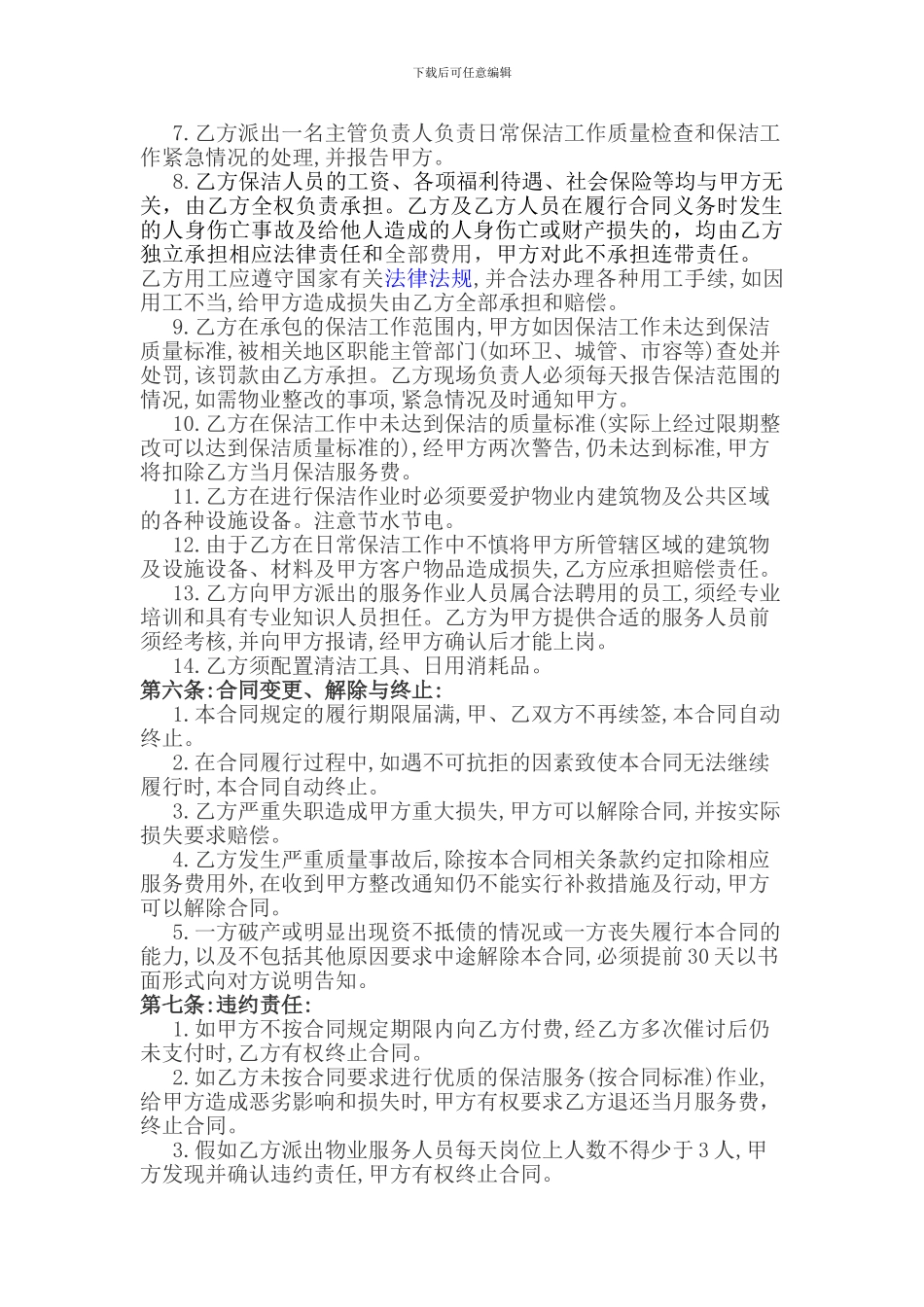 物业保洁服务委托合同_第2页