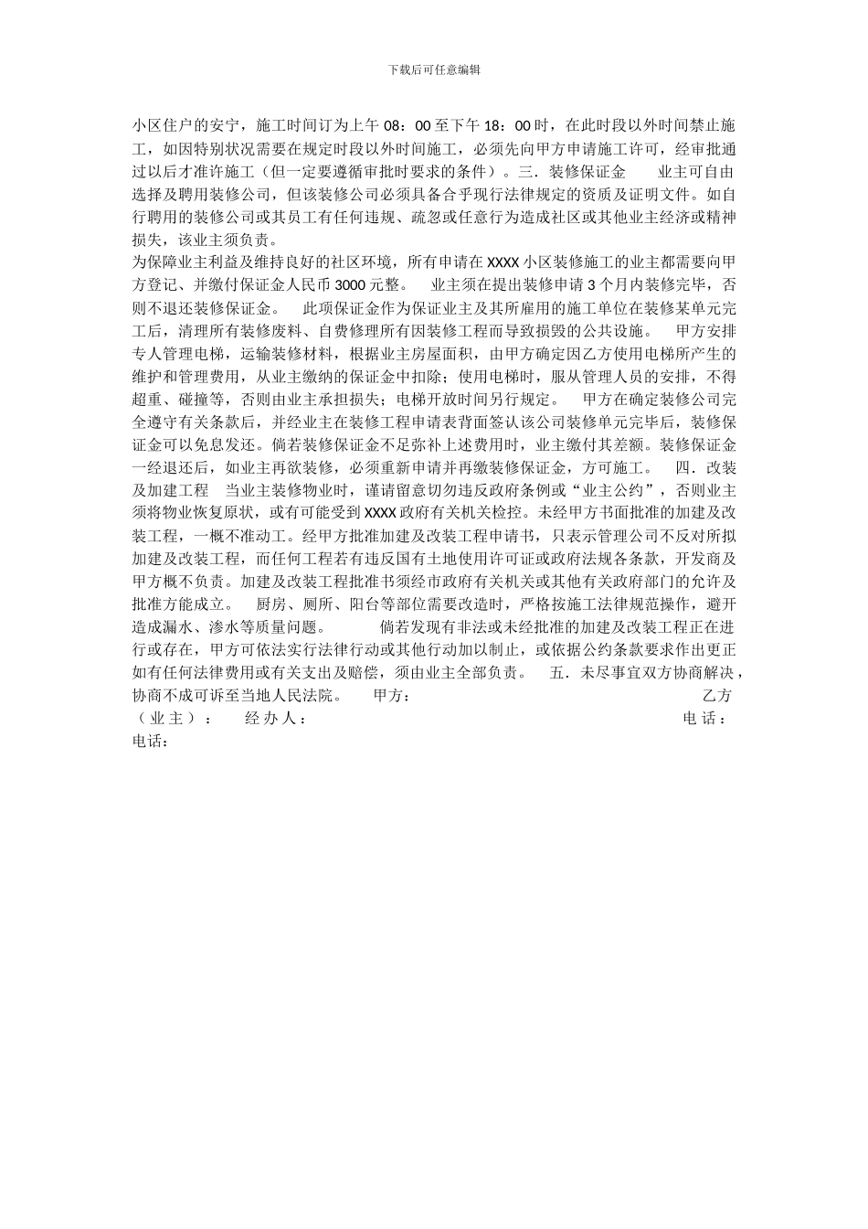 物业公司与业主装修合同_第2页