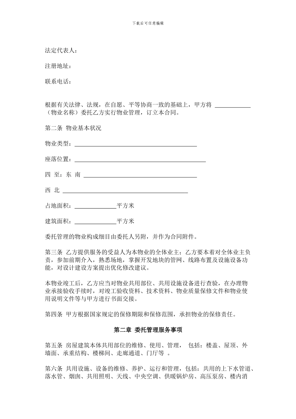 物业公司前期介入服务合同_第2页