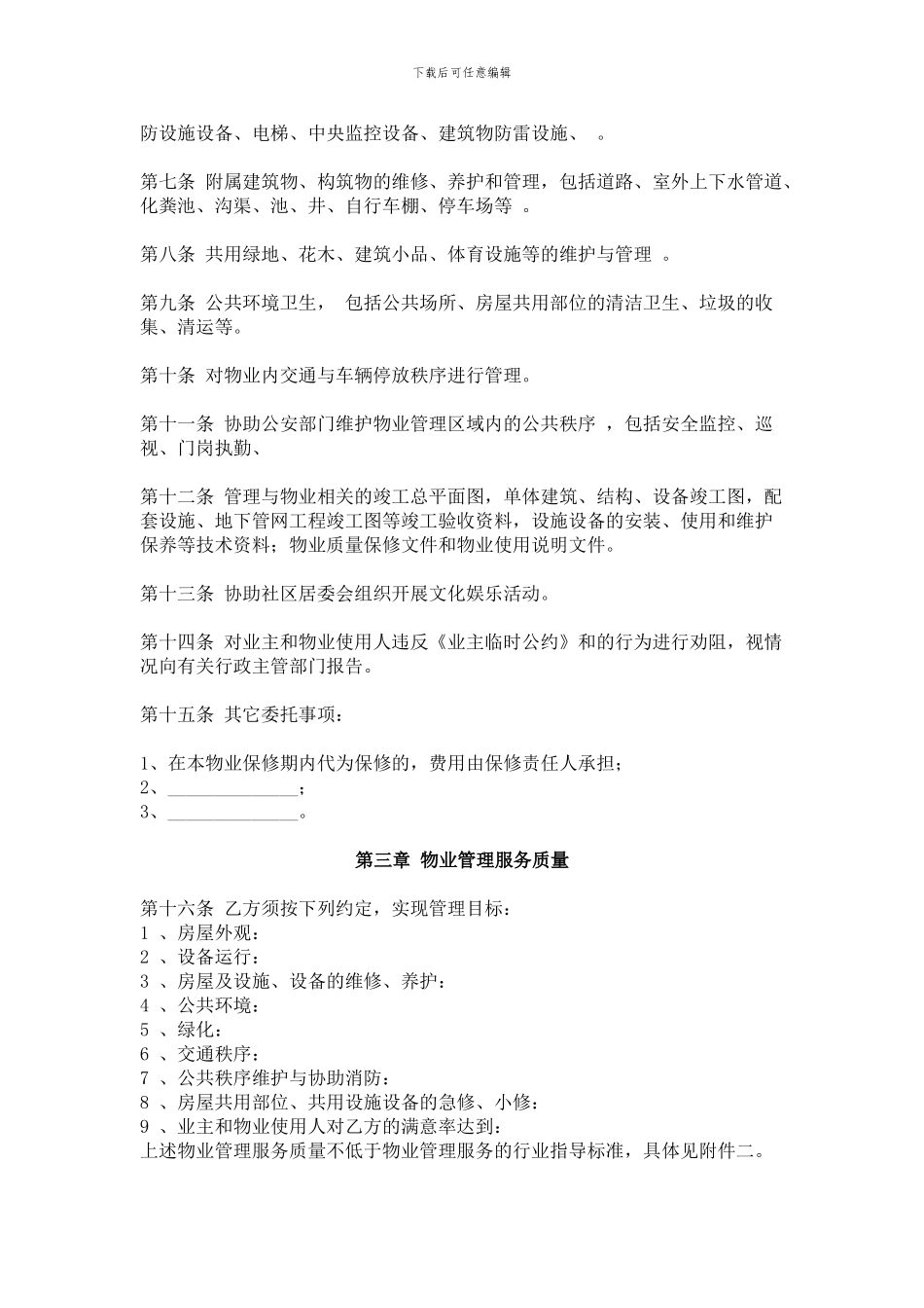 物业公司前期介入服务合同_第3页