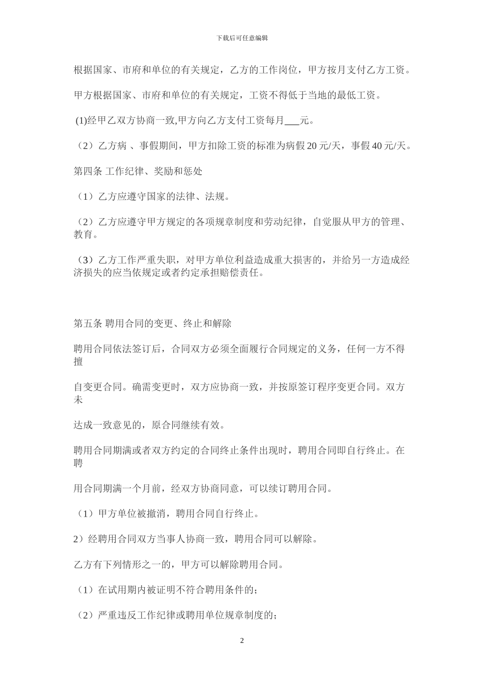 物业人员聘用合同_第2页