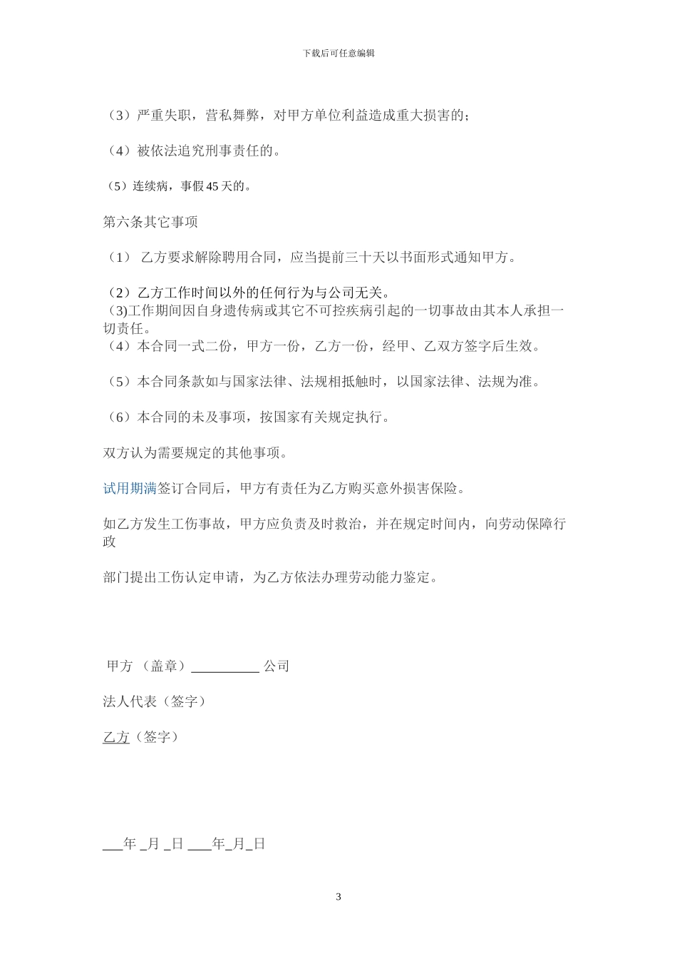 物业人员聘用合同_第3页