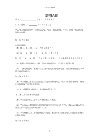 物业人员聘用合同